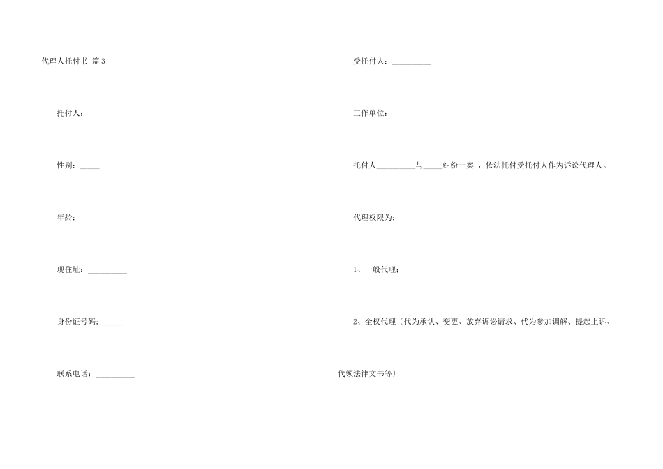 有关代理人委托书集锦5篇_第3页