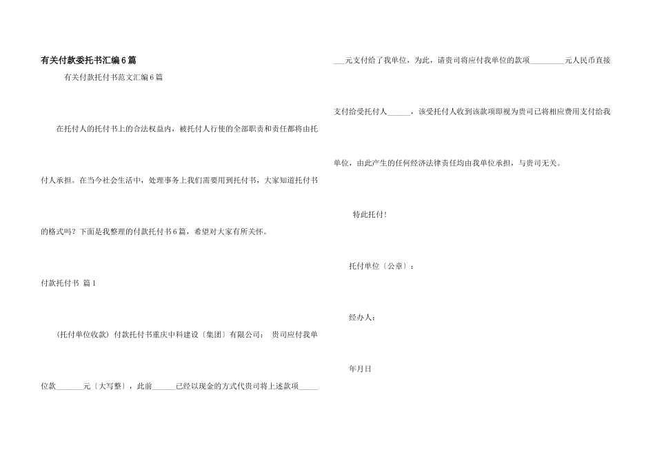 有关付款委托书汇编6篇_第1页