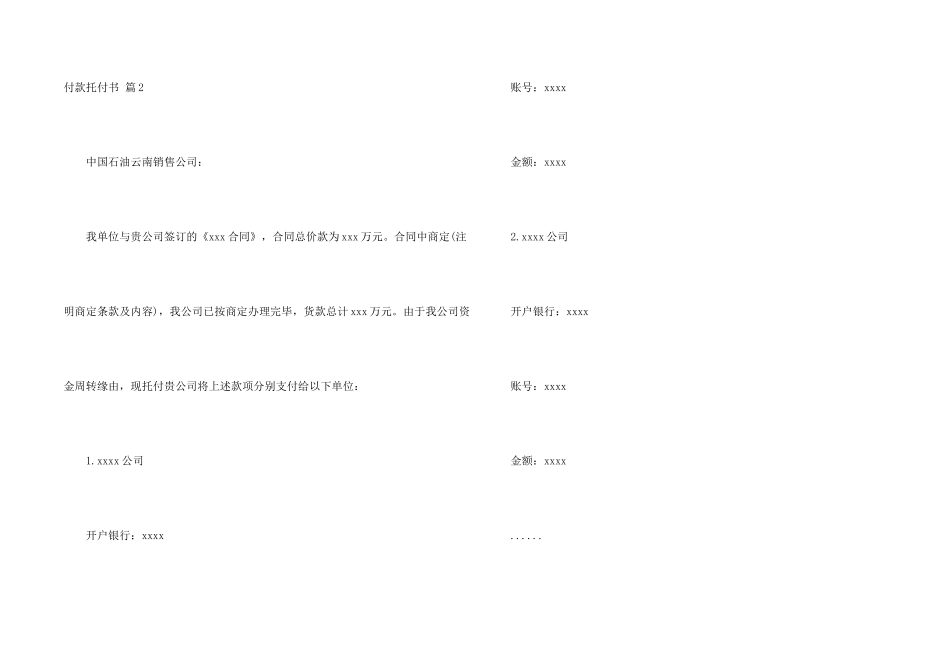 有关付款委托书汇编6篇_第2页