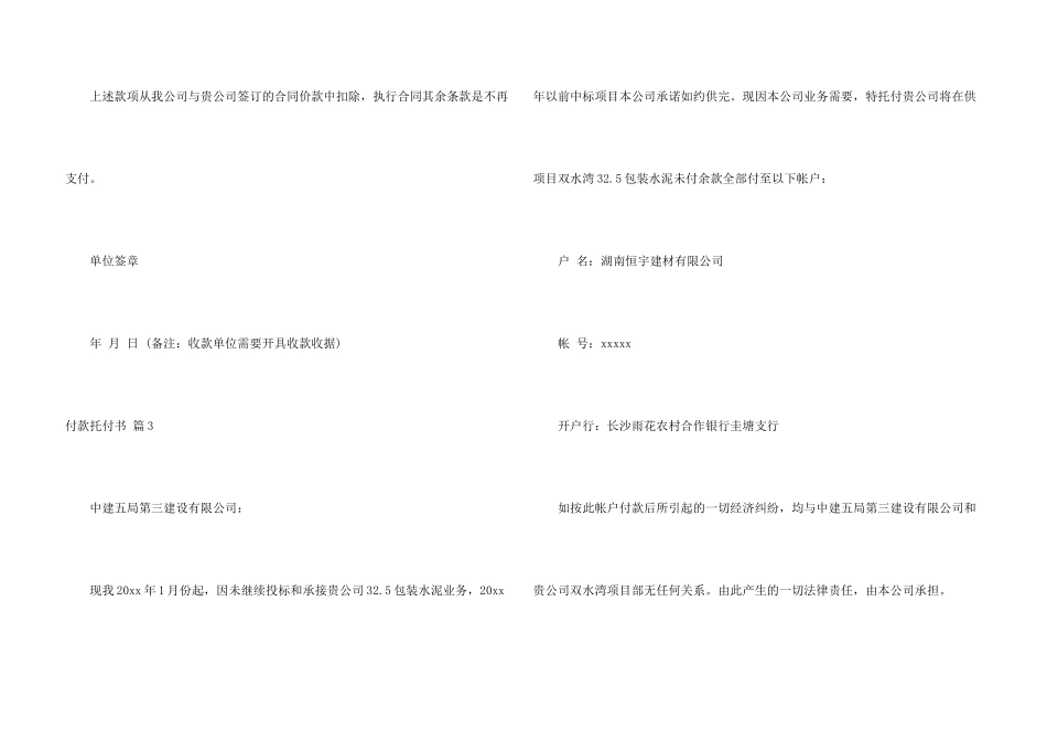 有关付款委托书汇编6篇_第3页