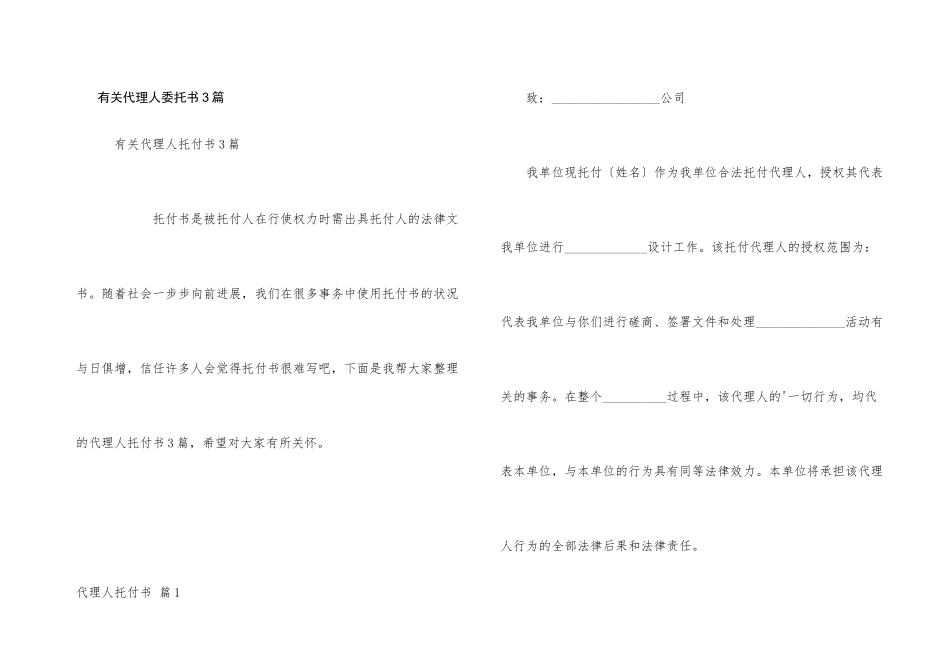 有关代理人委托书3篇_第1页