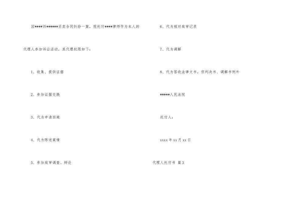 有关代理人委托书3篇_第3页