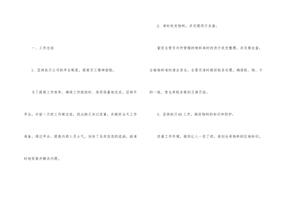 有关仓库年终工作总结锦集七篇_第2页
