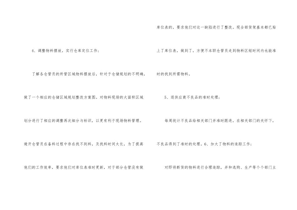 有关仓库年终工作总结锦集七篇_第3页