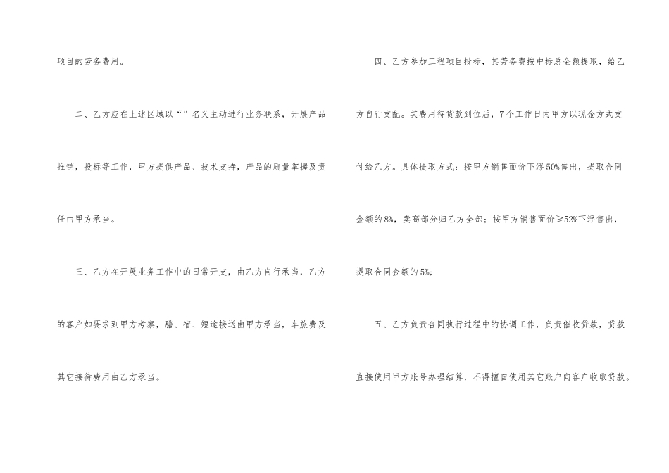 有关代理协议书4篇_第2页