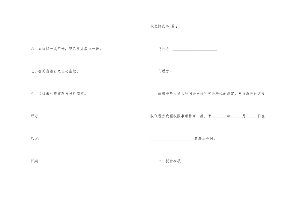 有关代理协议书4篇_第3页