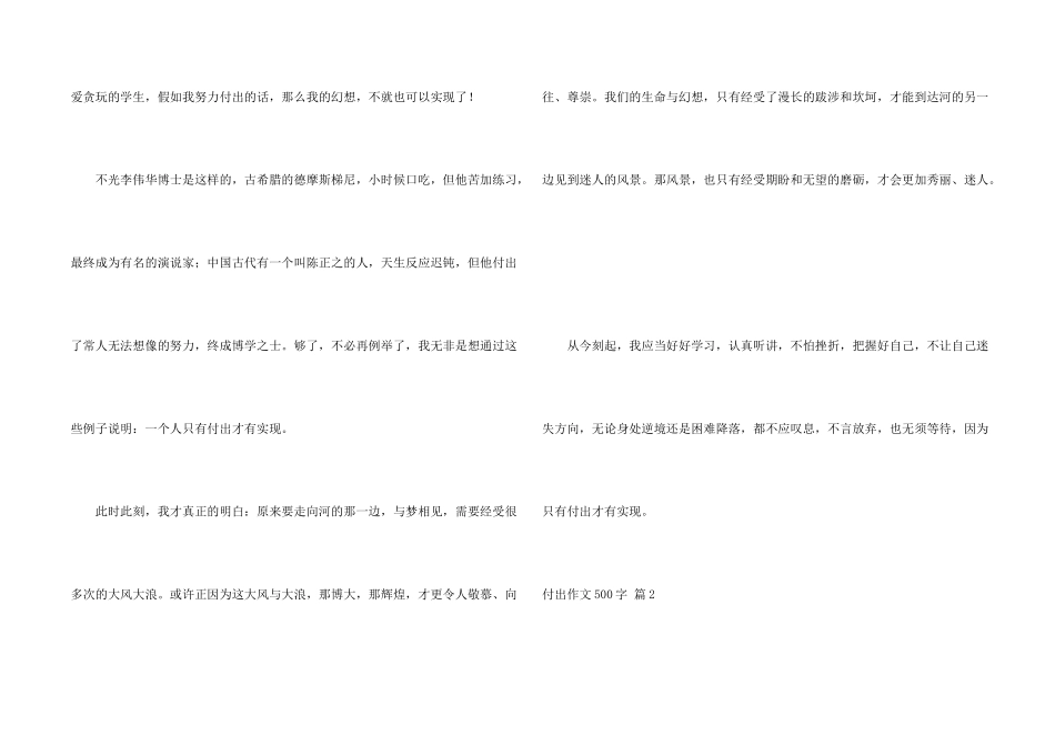 有关付出500字四篇_第2页
