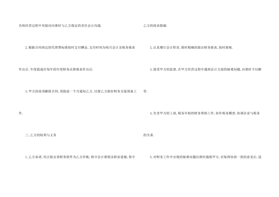 有关代理合同合集六篇_第2页