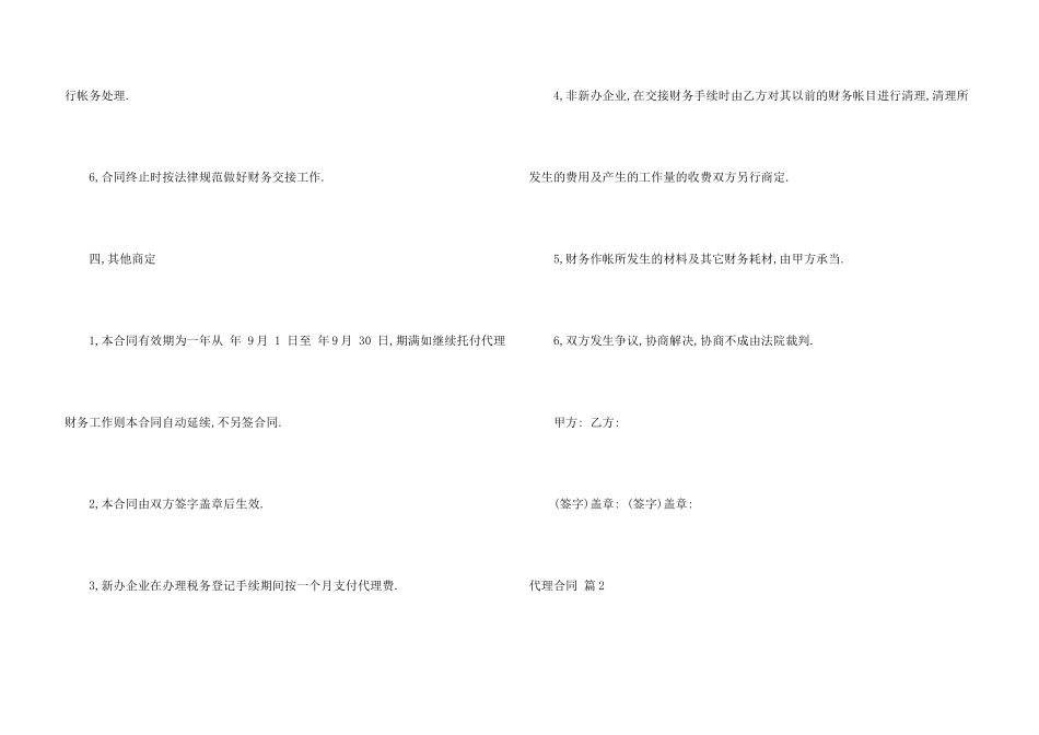 有关代理合同合集六篇_第3页