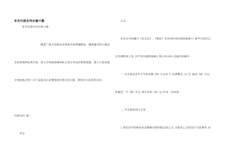 有关代理合同合集六篇