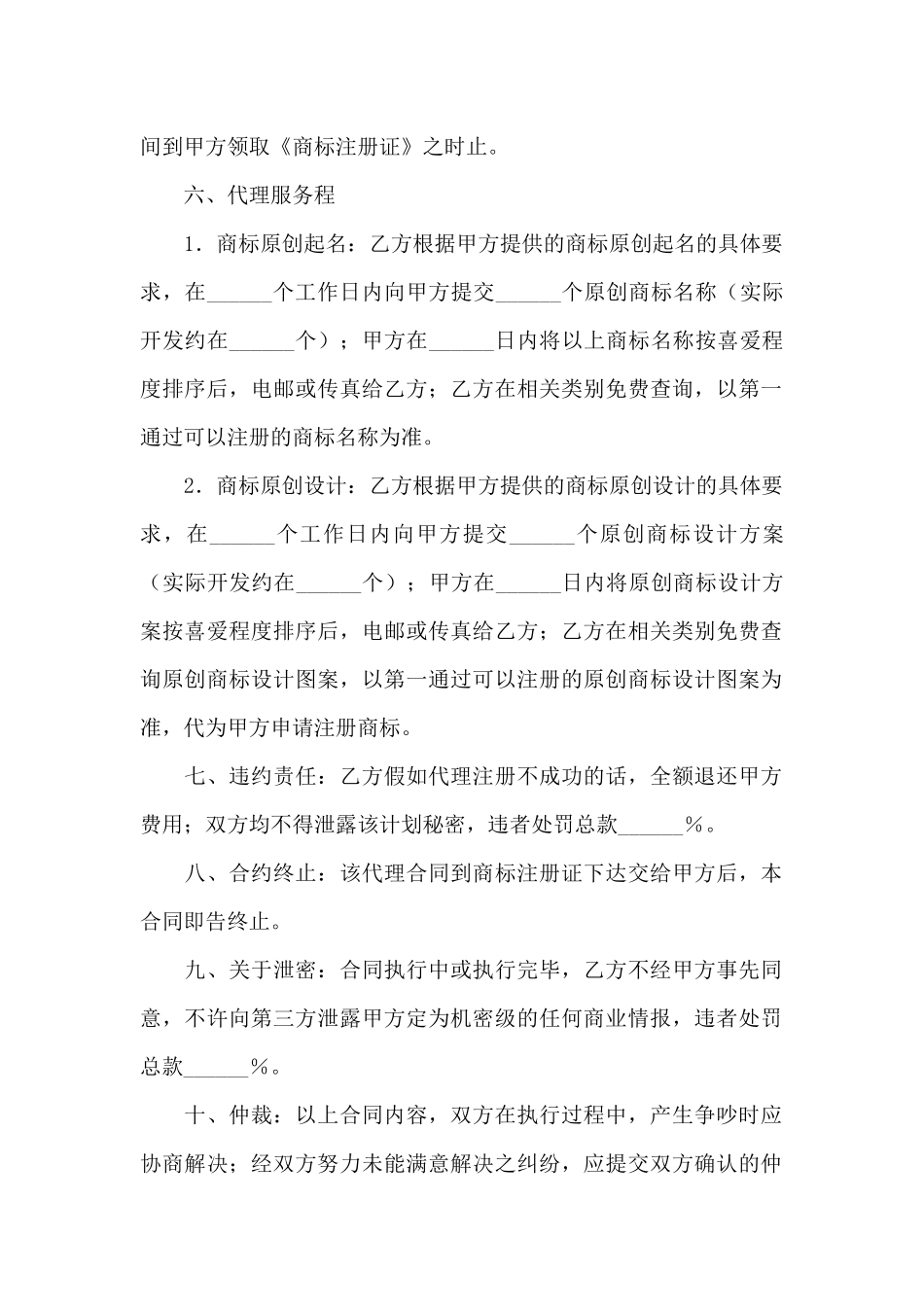 有关代理合同范文5篇_第2页
