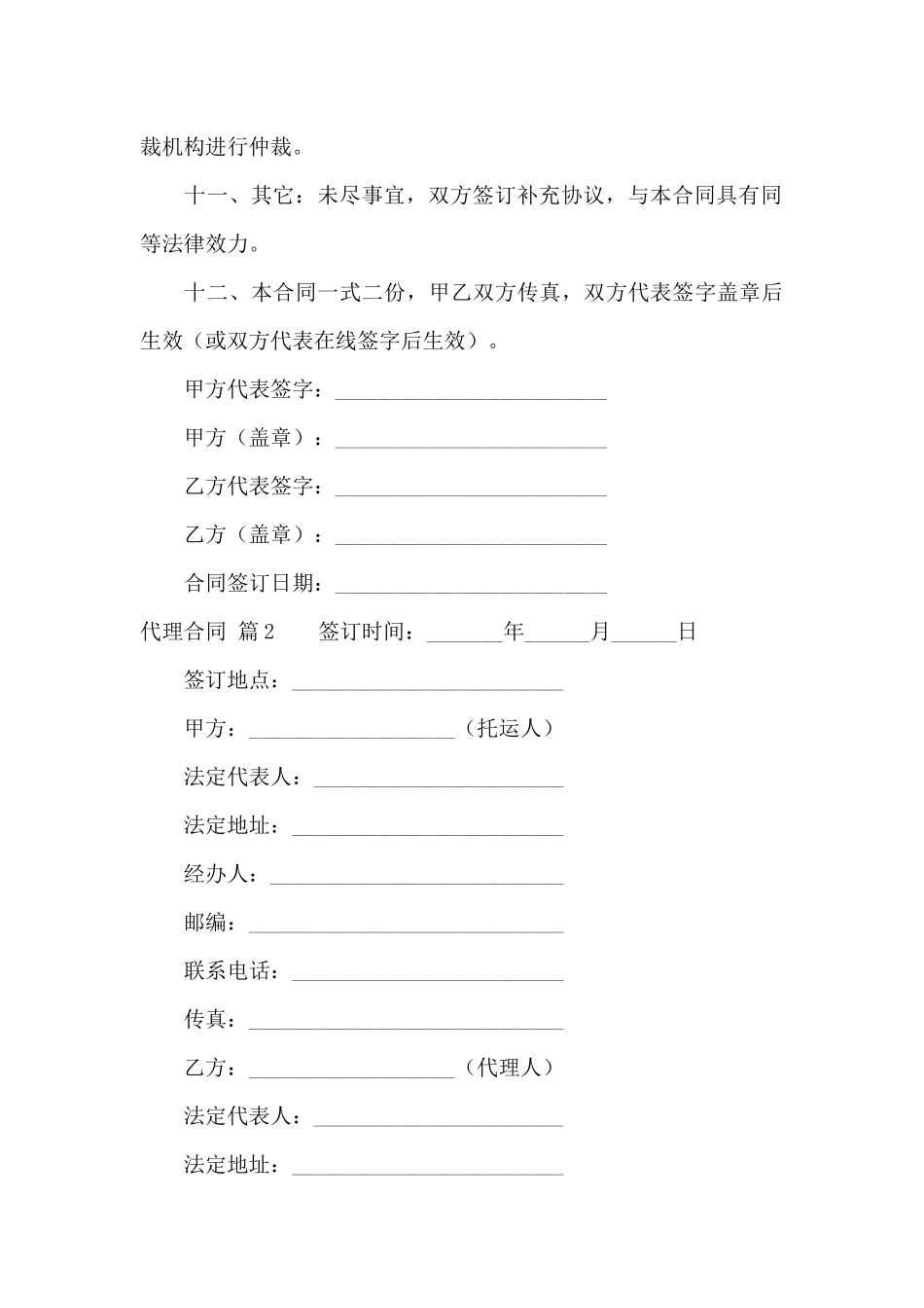 有关代理合同范文5篇_第3页