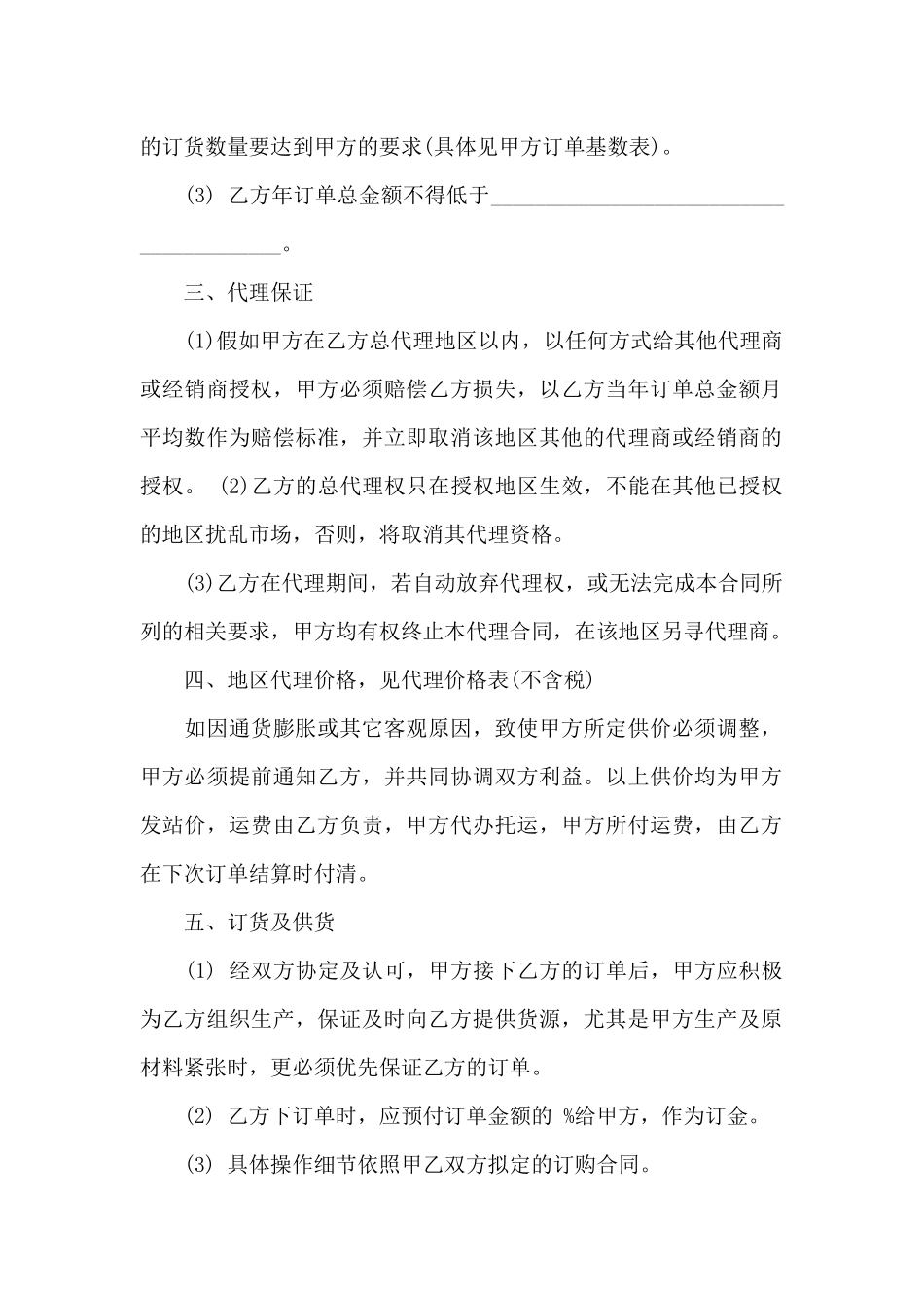 有关代理合同汇总十篇_第2页