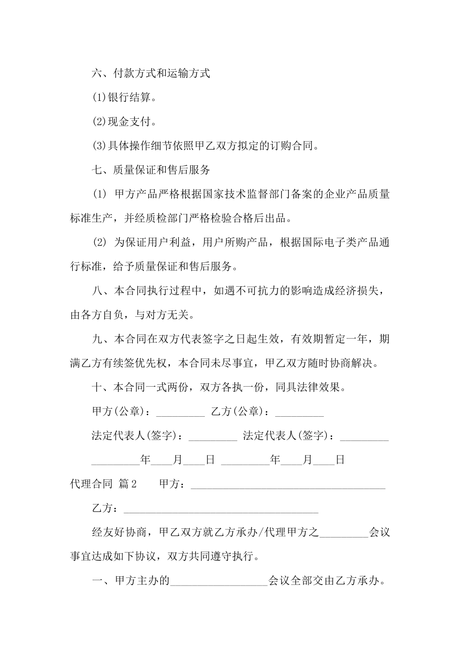 有关代理合同汇总十篇_第3页