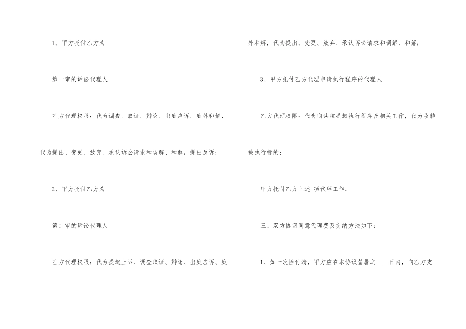 有关代理合同合集四篇_第2页