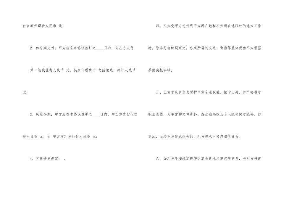 有关代理合同合集四篇_第3页
