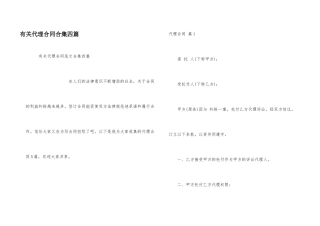 有关代理合同合集四篇