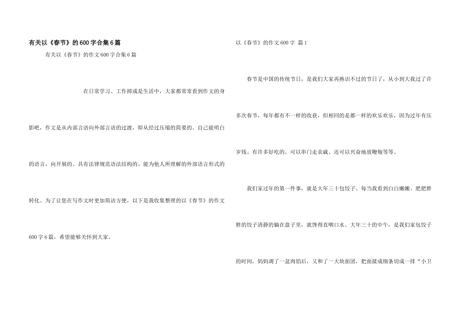 有关以《春节》的600字合集6篇_第1页