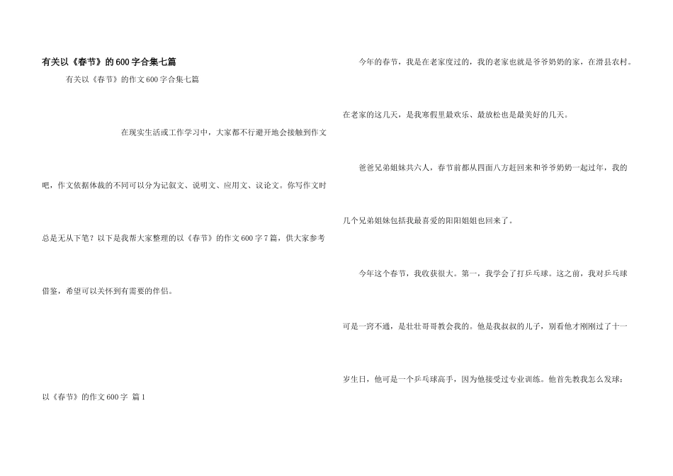 有关以《春节》的600字合集七篇_第1页