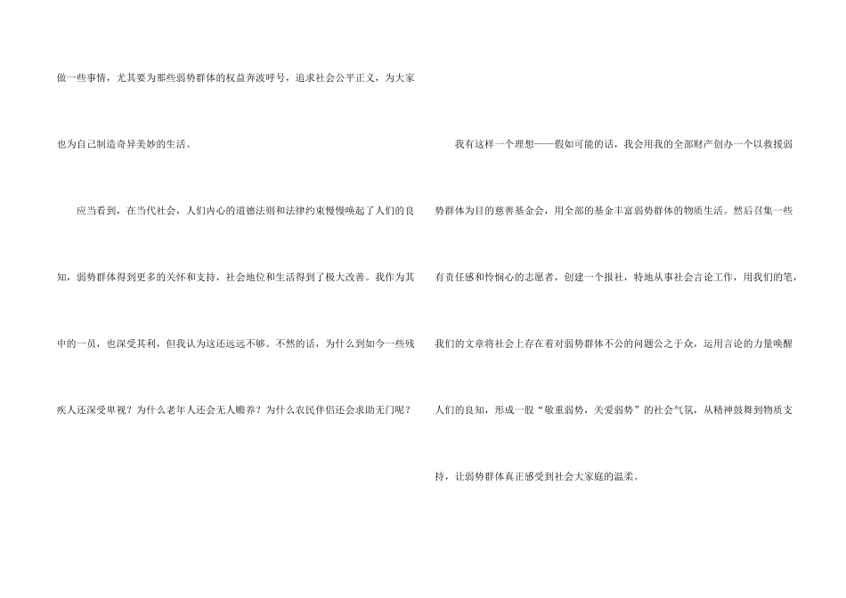 有关价值观的演讲稿_第2页