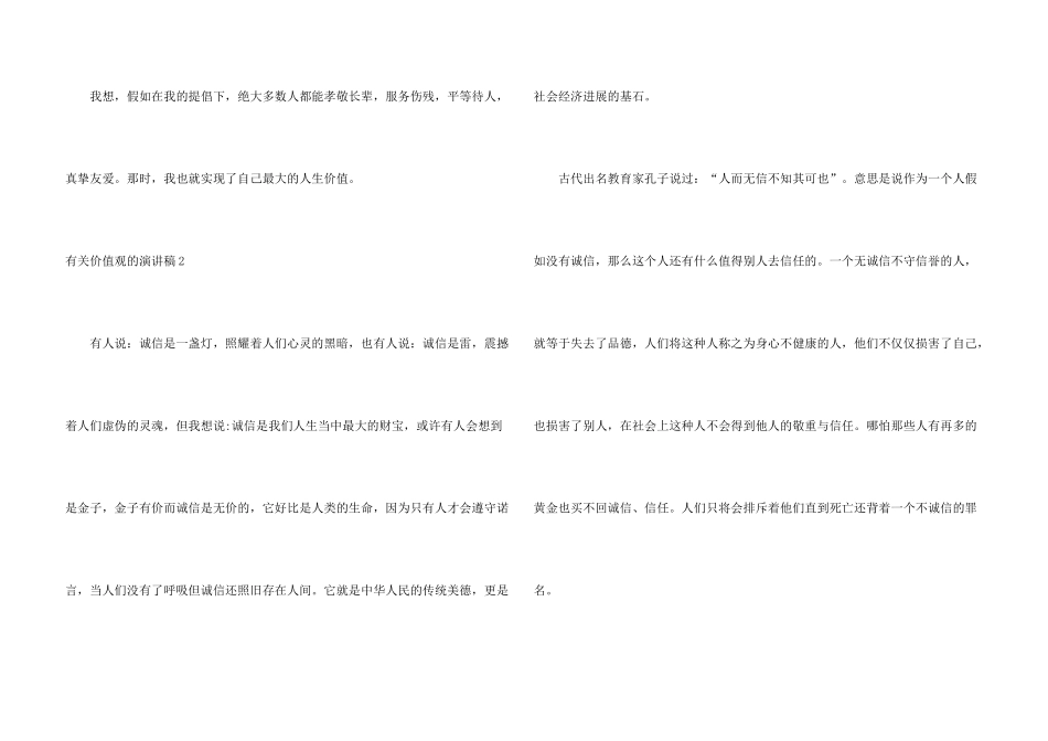 有关价值观的演讲稿_第3页