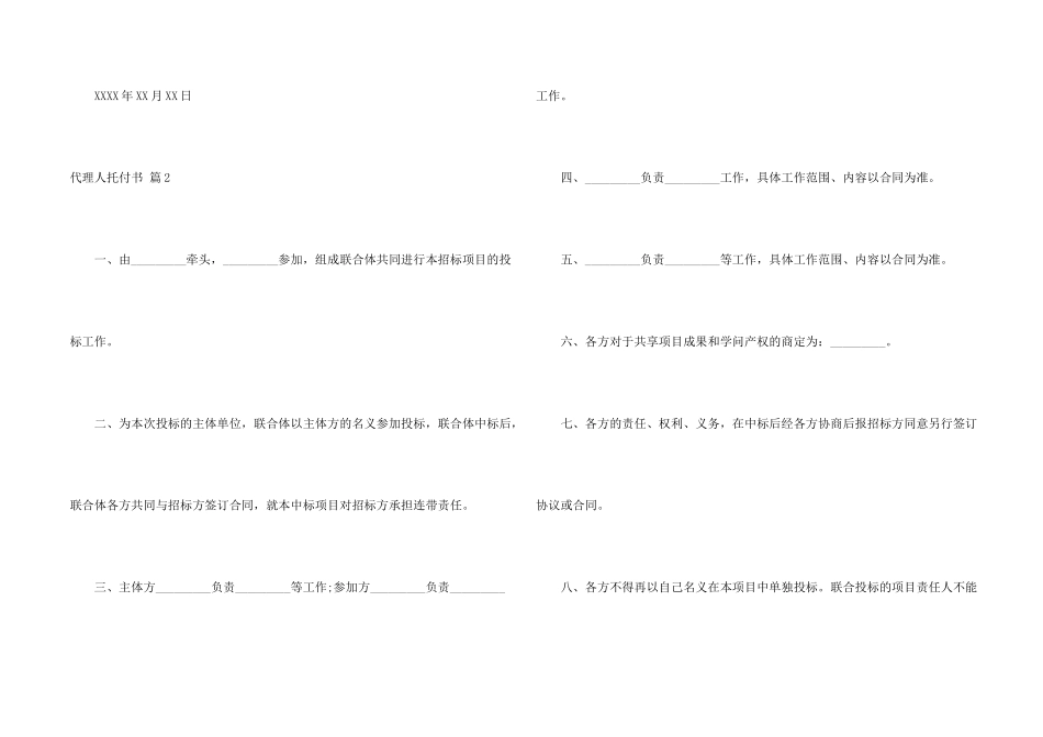 有关代理人委托书三篇_第2页