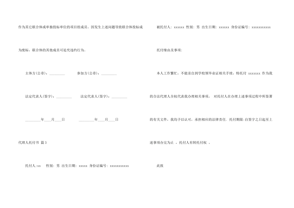 有关代理人委托书三篇_第3页