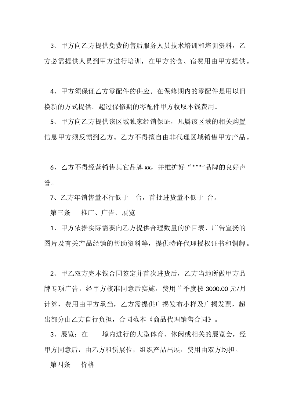 有关代理合同合集九篇_第2页