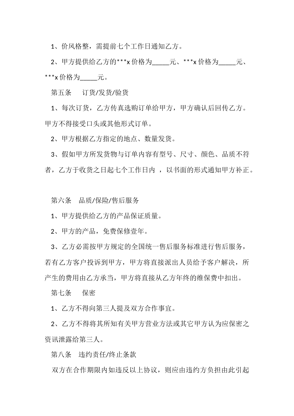 有关代理合同合集九篇_第3页
