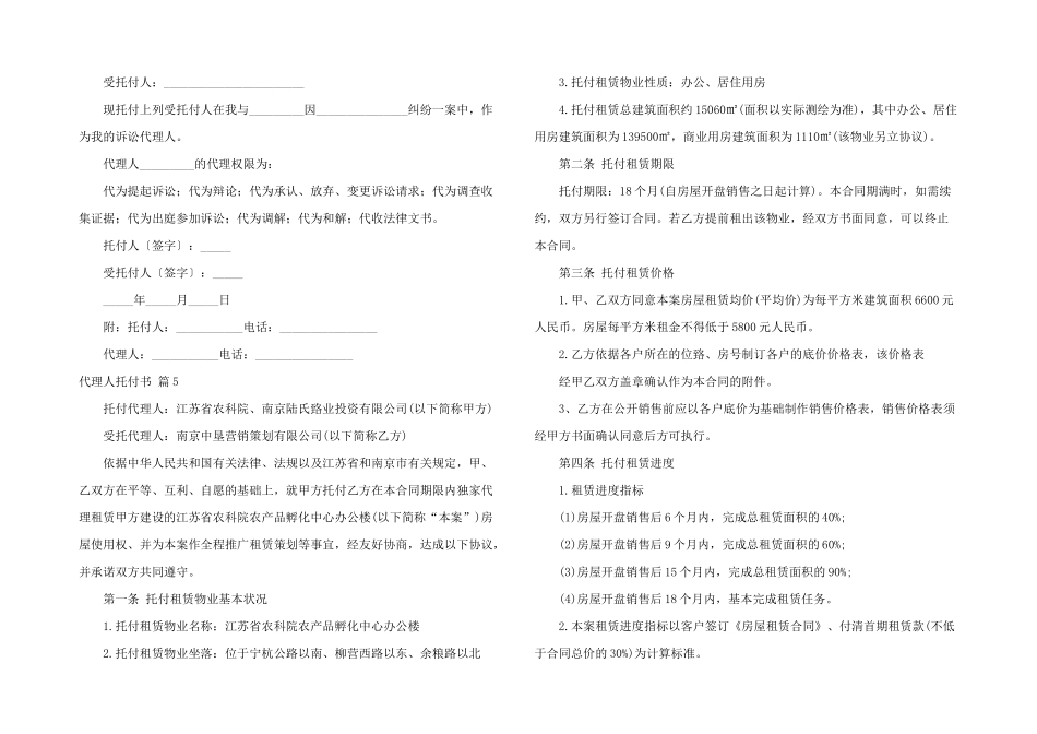 有关代理人委托书模板集锦六篇_第3页
