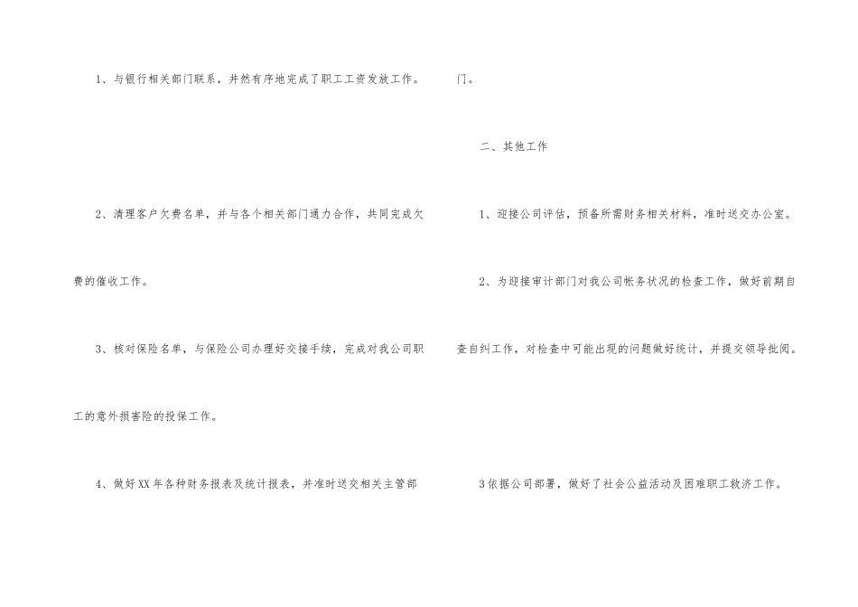 有关企业出纳年终工作总结3篇_第2页