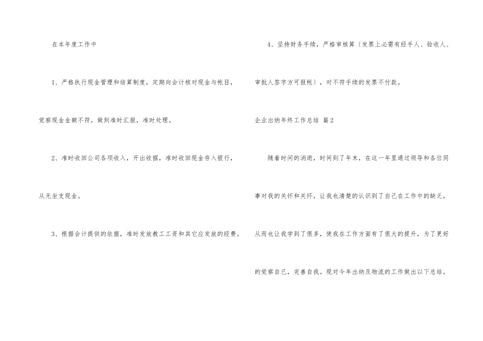 有关企业出纳年终工作总结3篇_第3页
