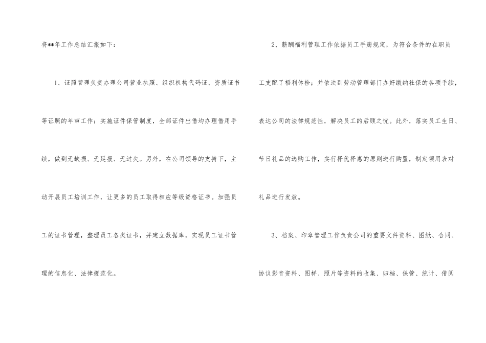 有关企业员工工作总结集锦9篇_第2页