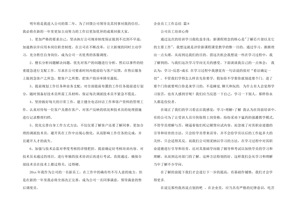 有关企业员工工作总结锦集八篇_第2页