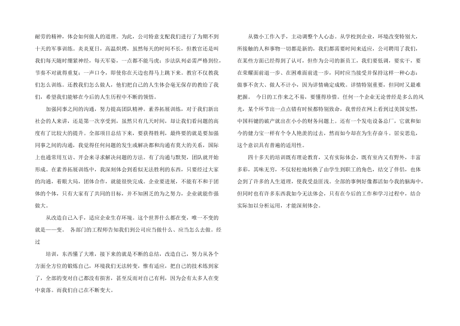 有关企业员工工作总结锦集八篇_第3页