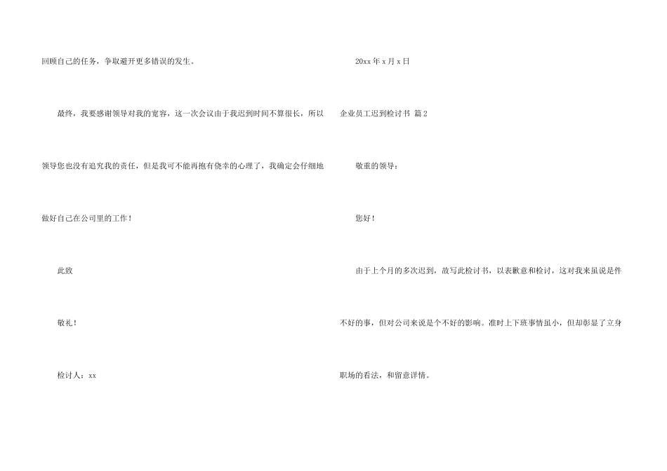 有关企业员工迟到检讨书3篇_第3页