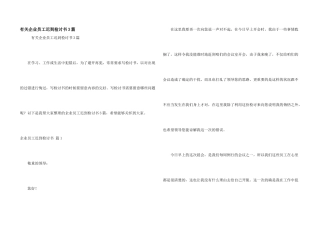 有关企业员工迟到检讨书3篇