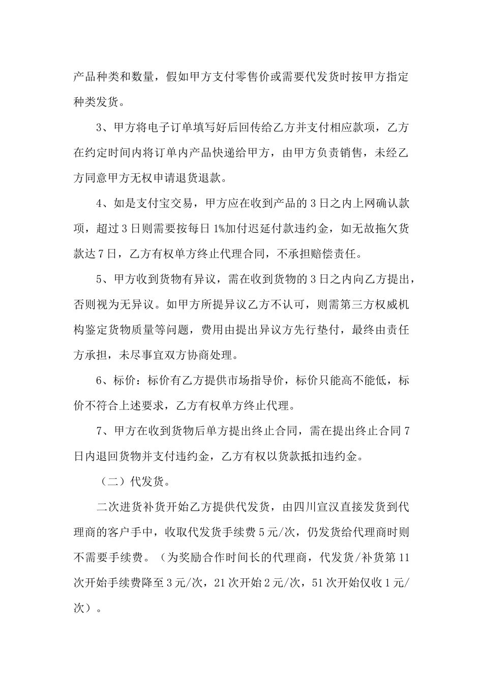 有关代理合同合集10篇_第2页