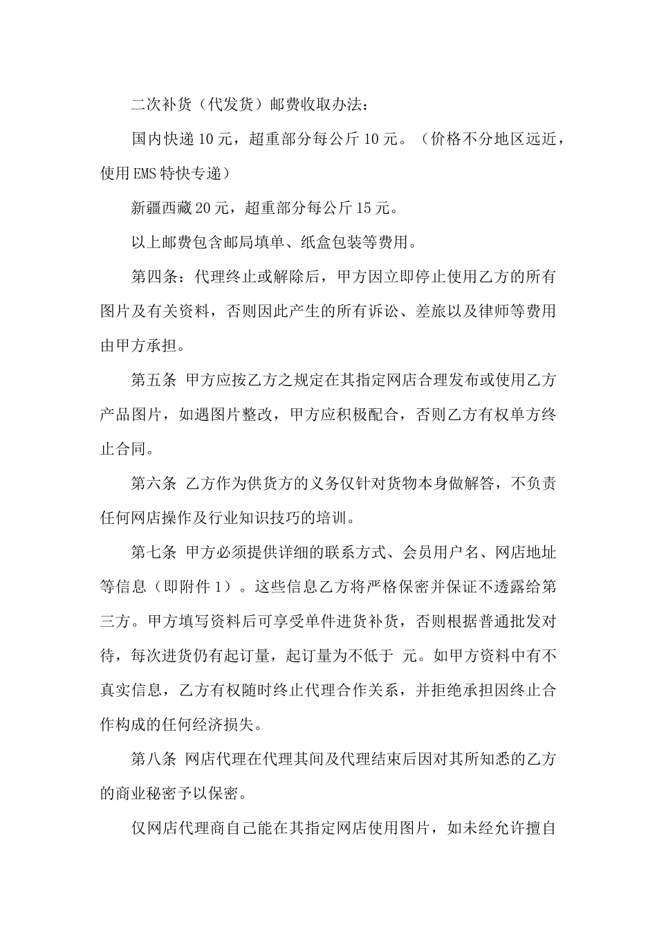 有关代理合同合集10篇_第3页