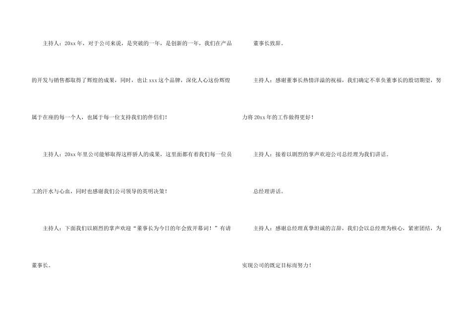 有关企业年会主持词汇总七篇_第2页