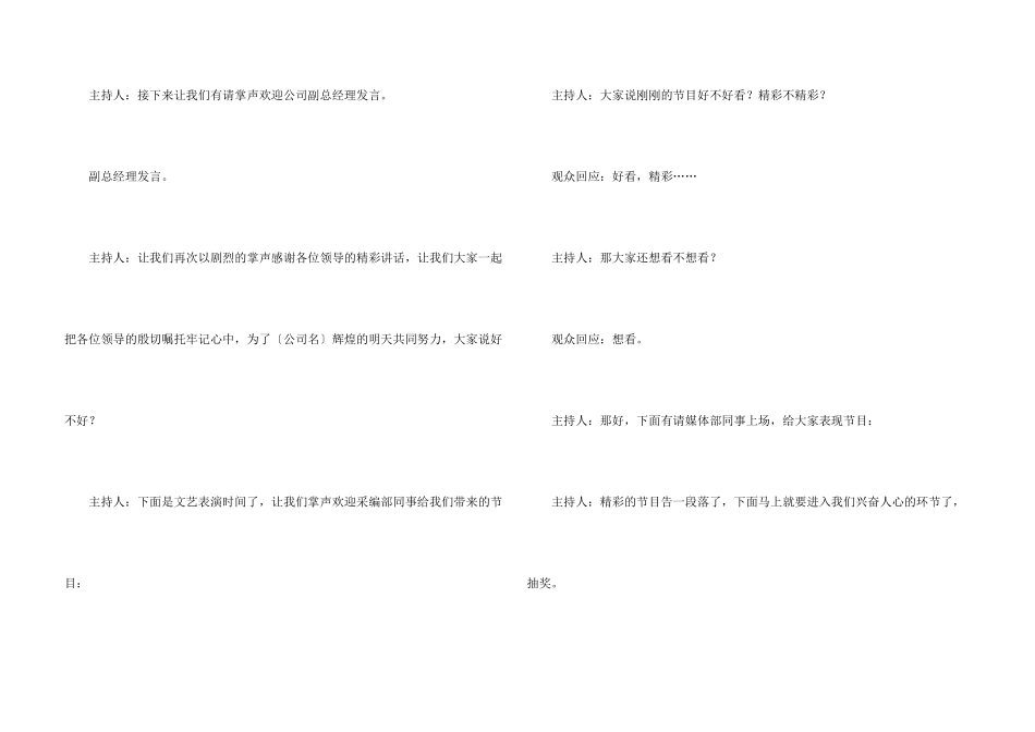 有关企业年会主持词汇总七篇_第3页