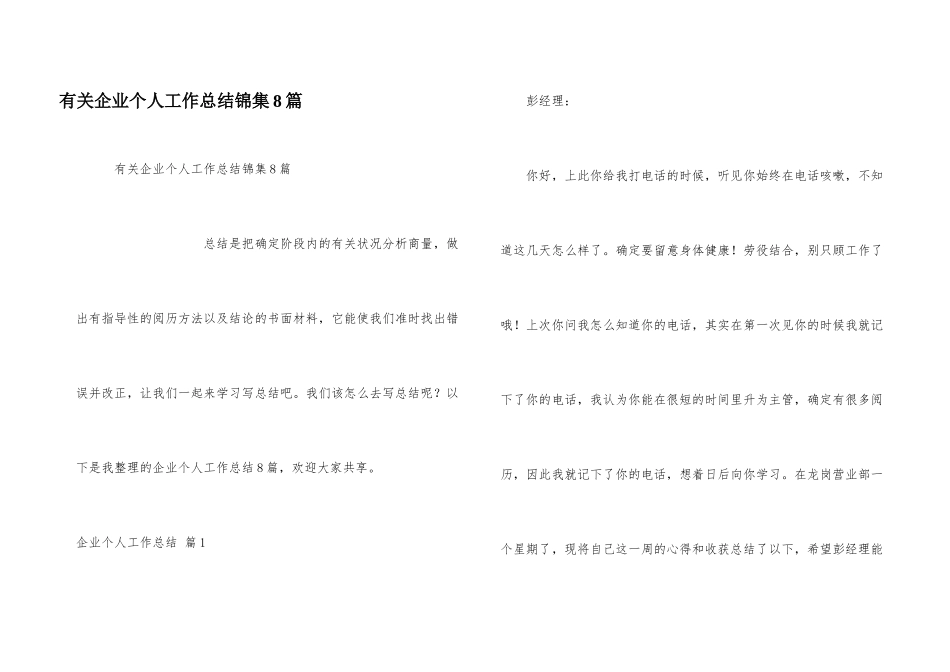 有关企业个人工作总结锦集8篇_第1页