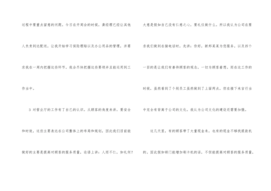 有关企业个人工作总结锦集8篇_第3页