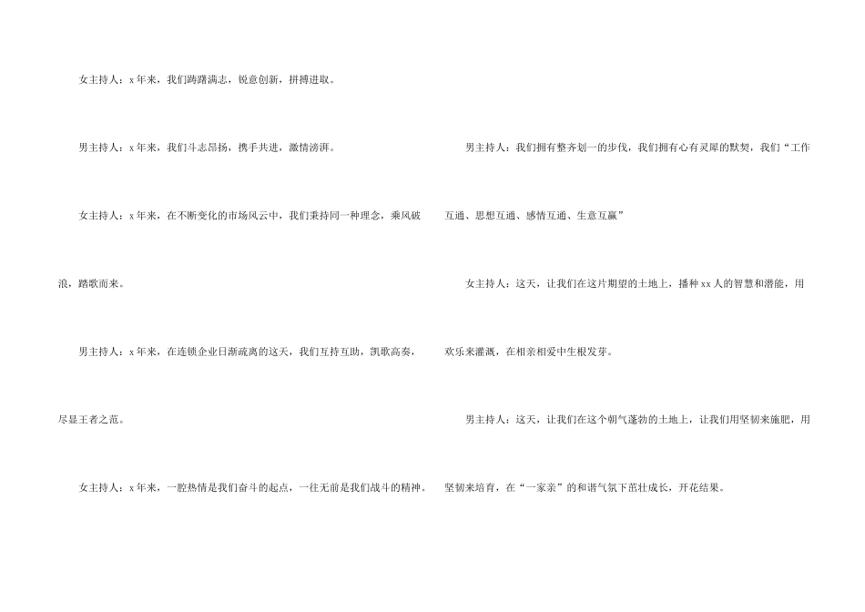 有关企业年会主持词模板锦集十篇_第2页