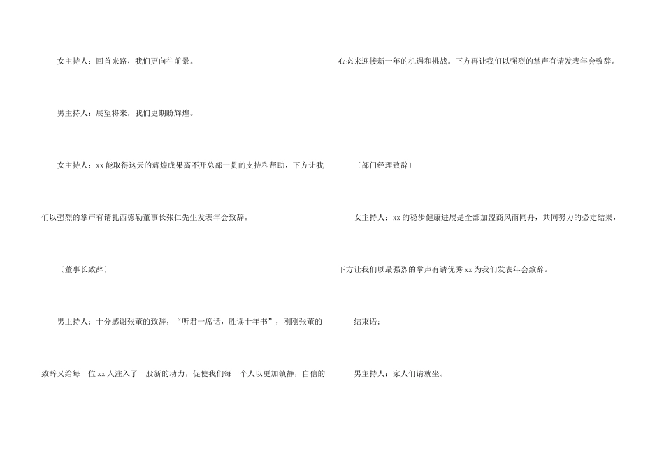 有关企业年会主持词模板锦集十篇_第3页