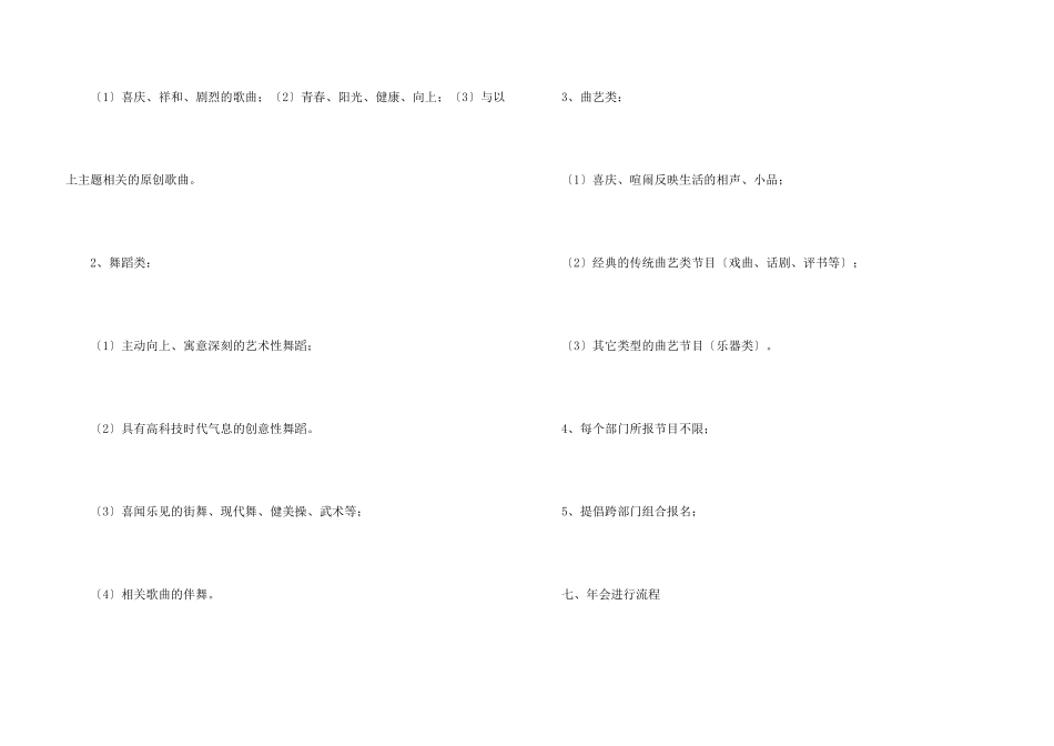 有关企业年会策划方案九篇_第3页