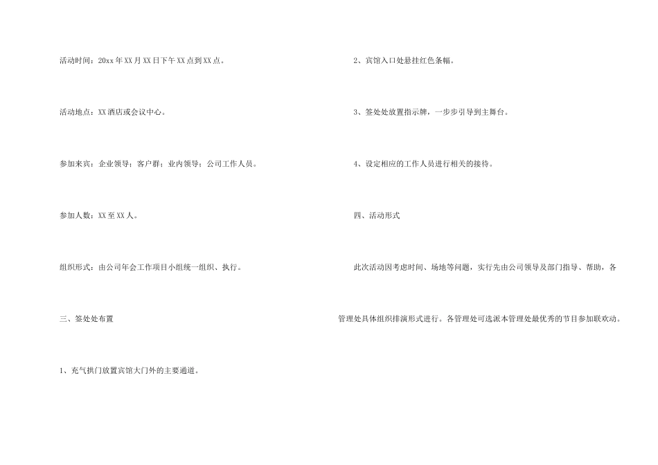 有关企业年会策划方案模板汇总六篇_第2页