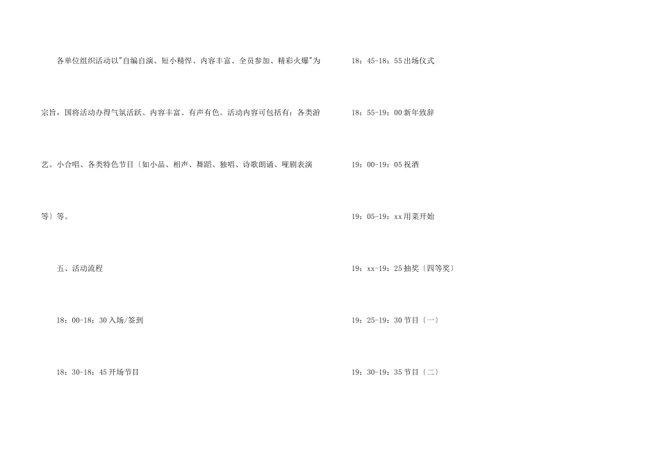 有关企业年会策划方案模板汇总六篇_第3页