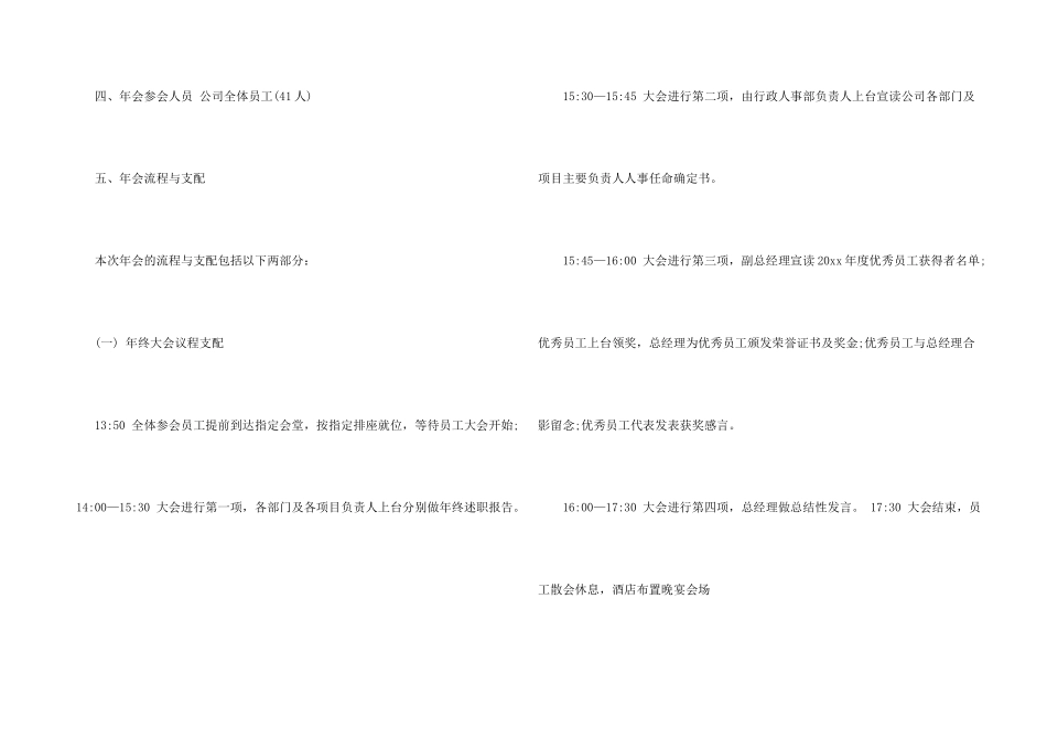 有关企业年会策划方案集合10篇_第2页