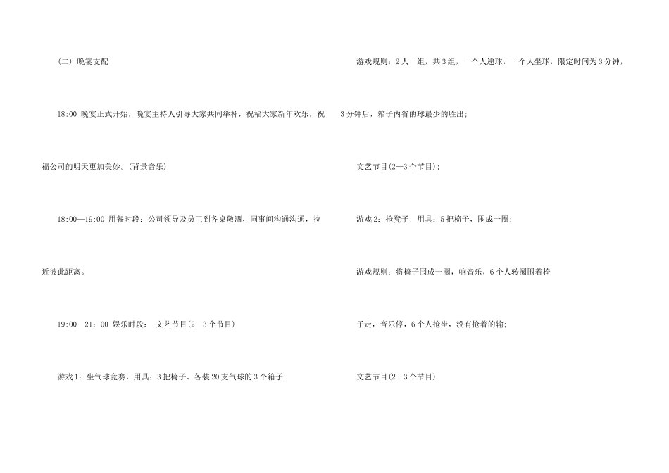 有关企业年会策划方案集合10篇_第3页